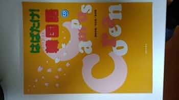 はばたけ!韓国語(解答なし) | 野間秀樹, 村田寛, 金珍娥 |本
